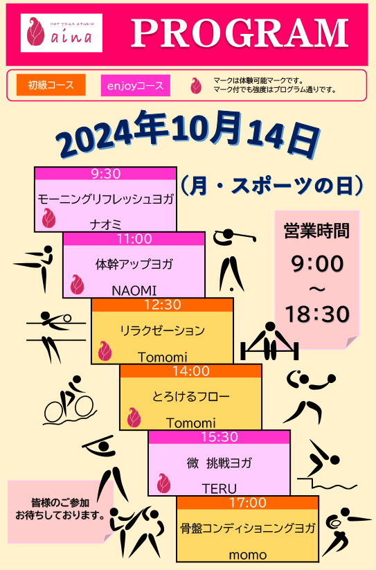 2024年10月14日レッスンプログラム