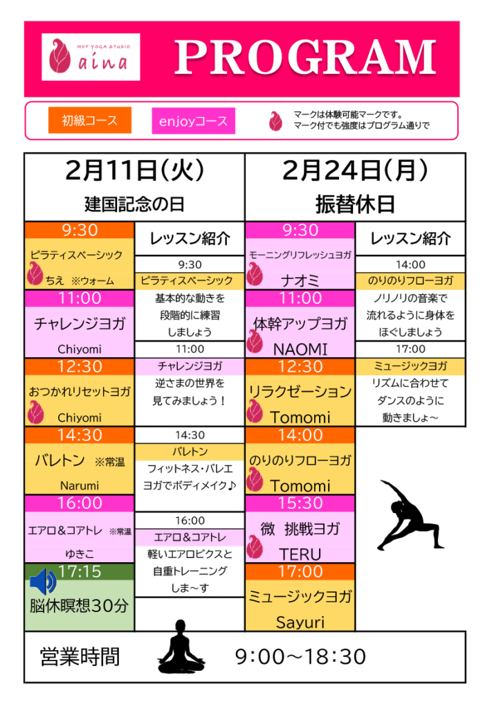 2月11日(火)・24日(月)特別プロフラム