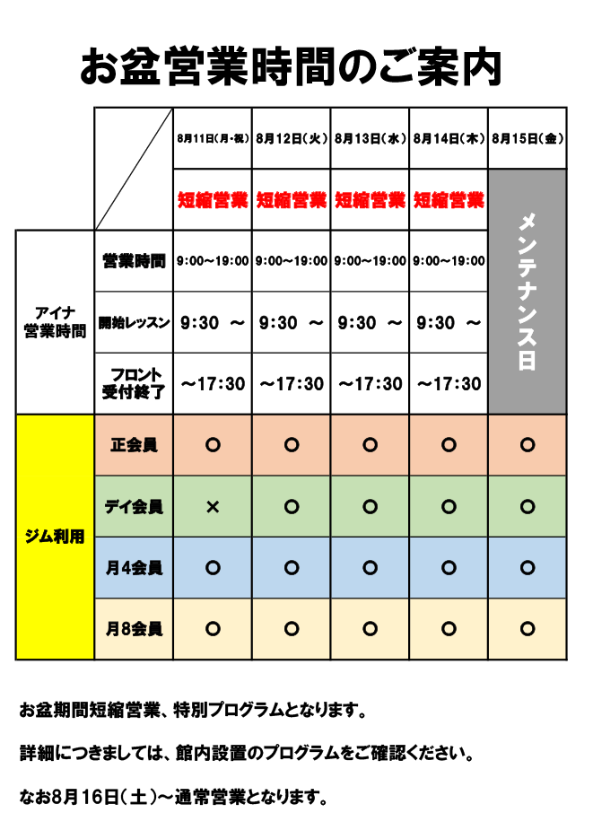 お盆営業時間のご案内