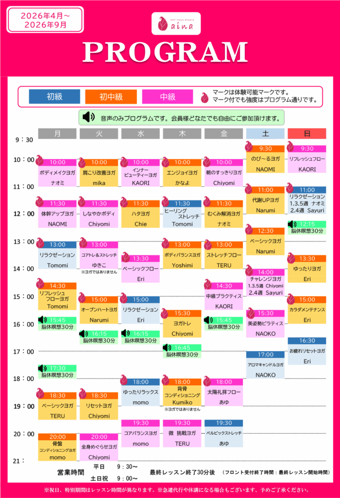 2026年4月～9月のレッスンプログラム