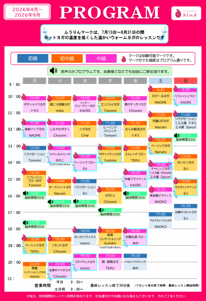 2026年7月～8月レッスンプログラム