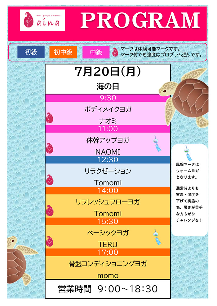 海の日レッスンプログラム