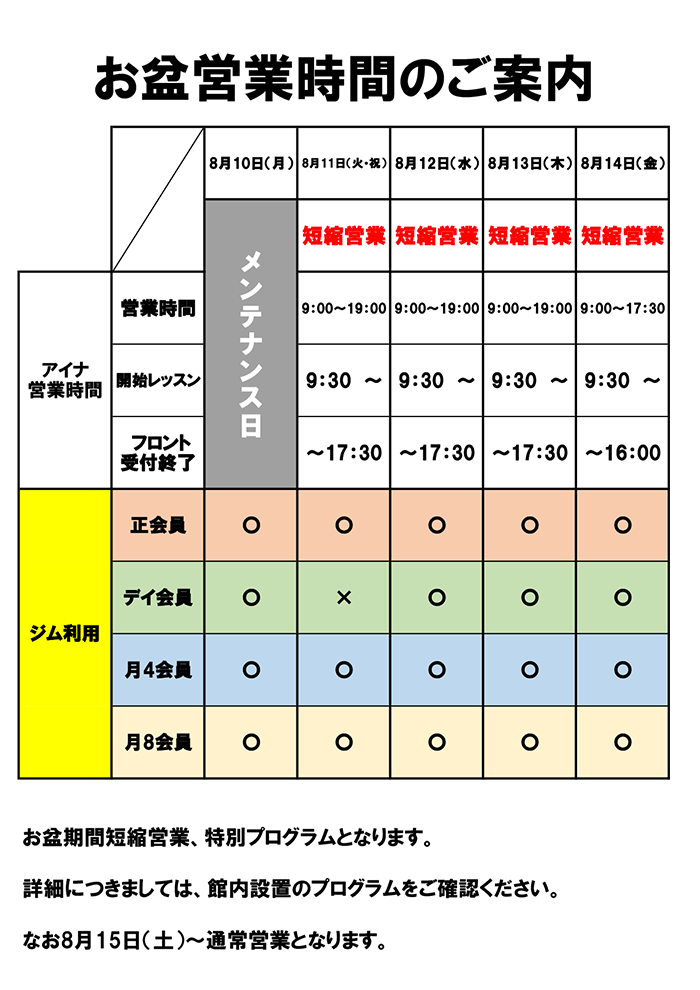 お盆期間の営業のご案内
